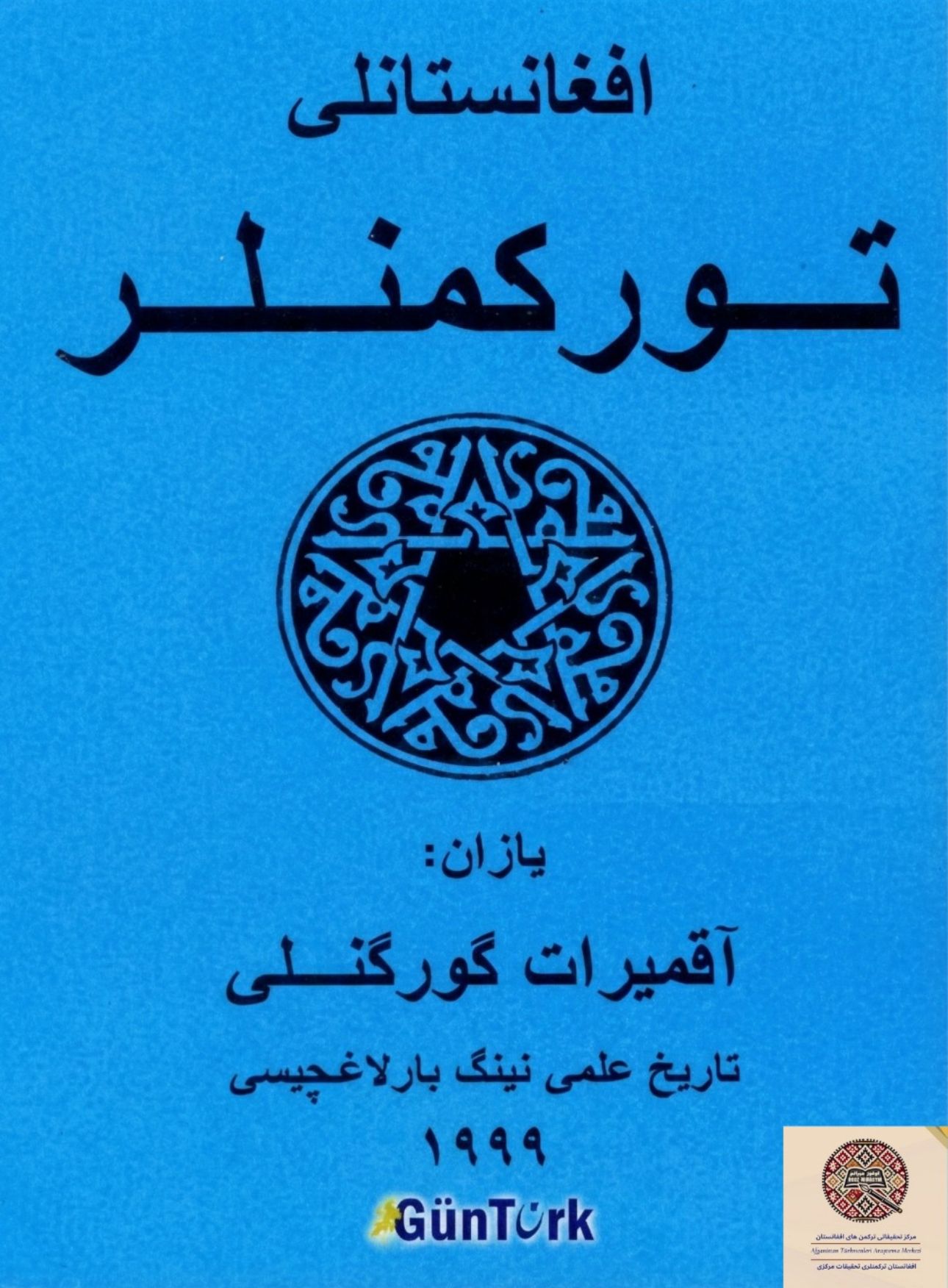 افغانستانلی تورکمنلر