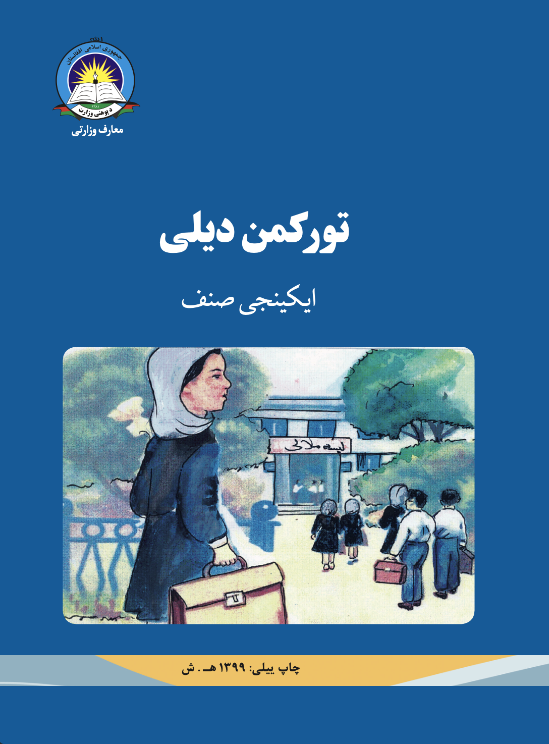 ترکمن دیلی ایکینجی صنف