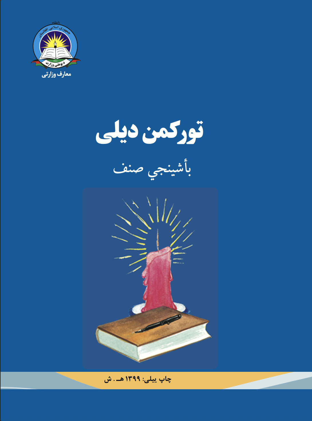 ترکمن دیلی باشینجی صنف