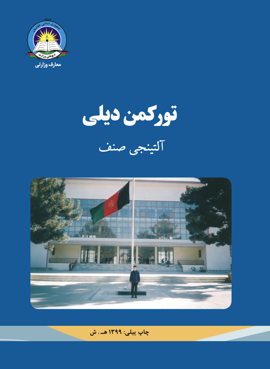 ترکمن دیلی آلتنجی صنف