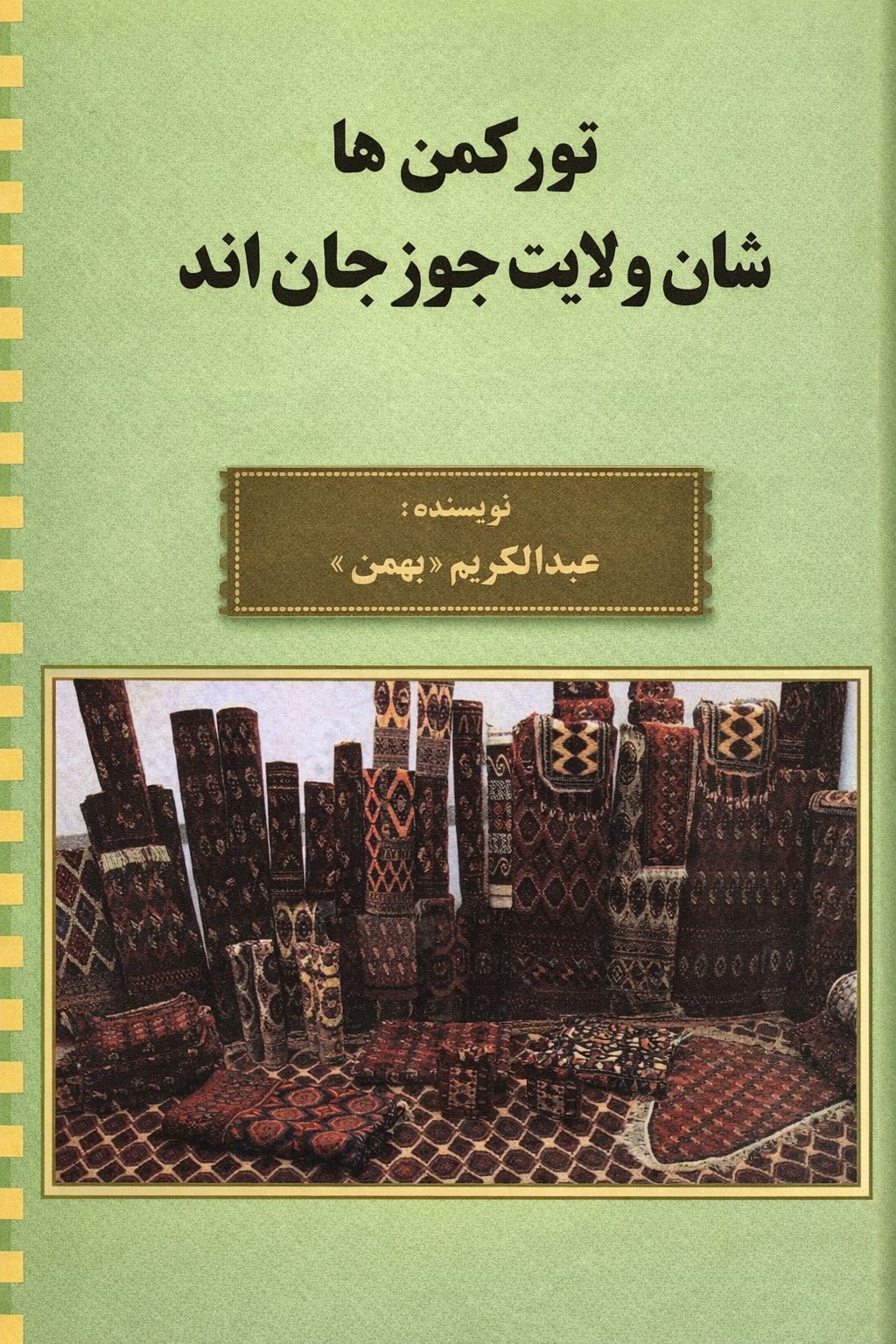 تورکمن ها شان ولایت جوزجان اند