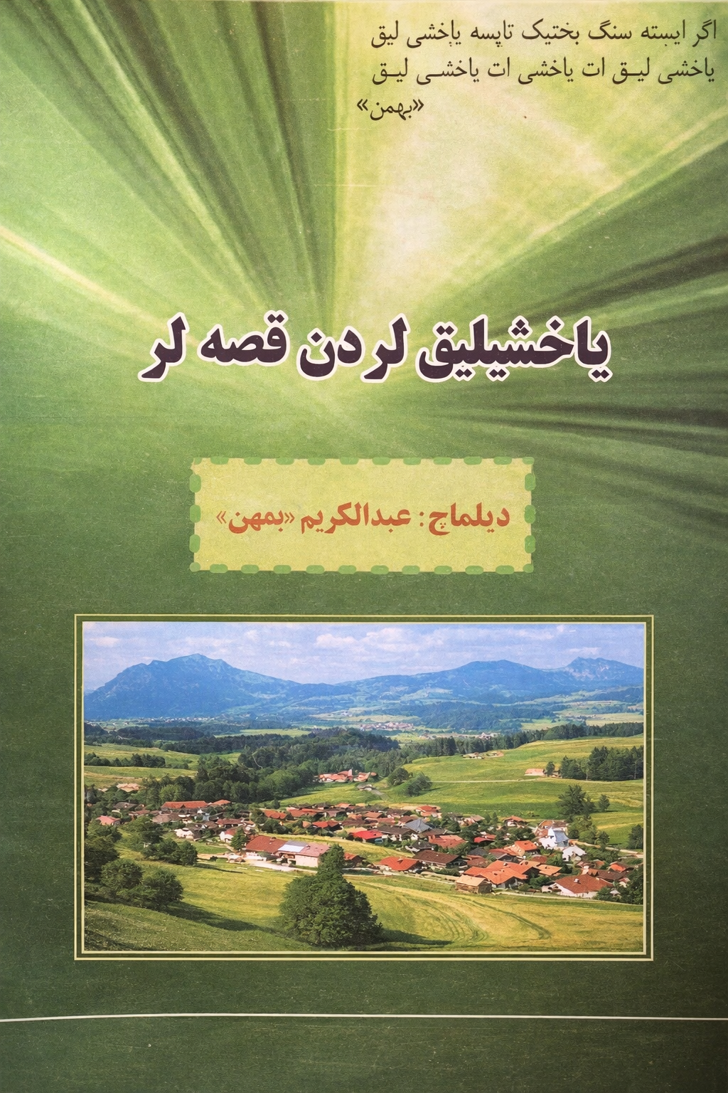 یاخشیلیق لاردان قصه لار