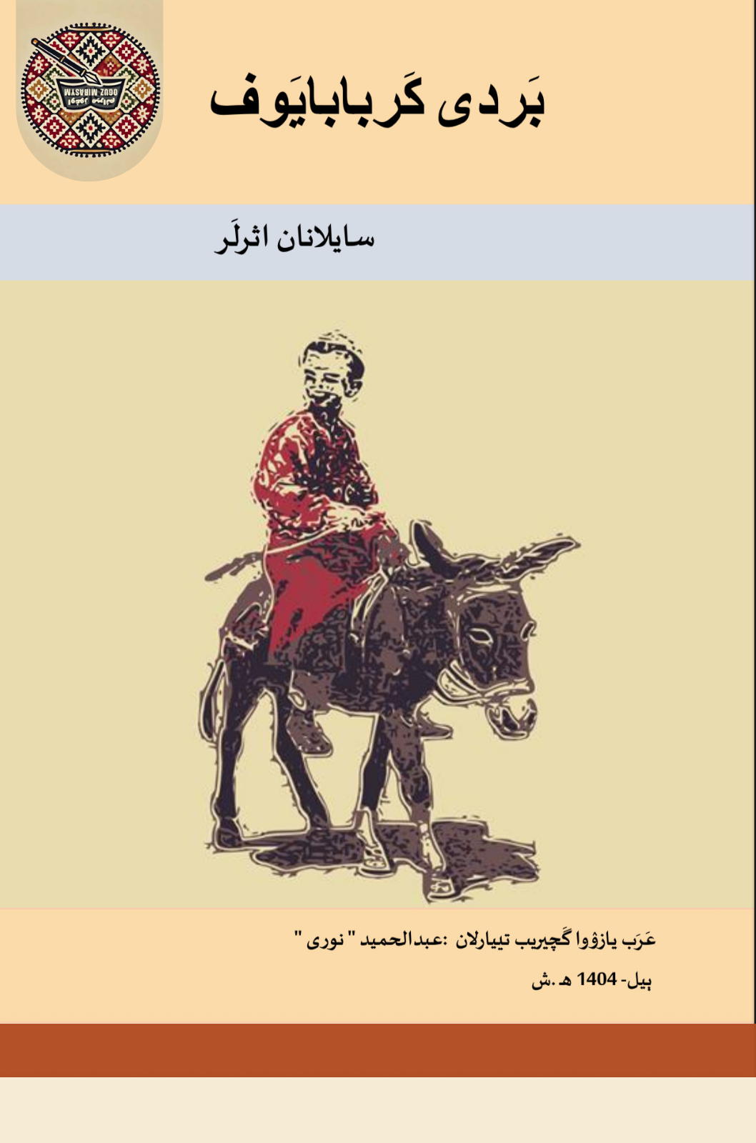 بردی کربابایوف (سایلانان اثرلری)