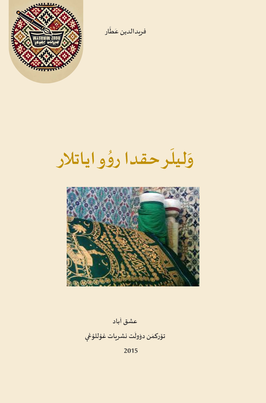 ولیلر حقدا رووایاتلار