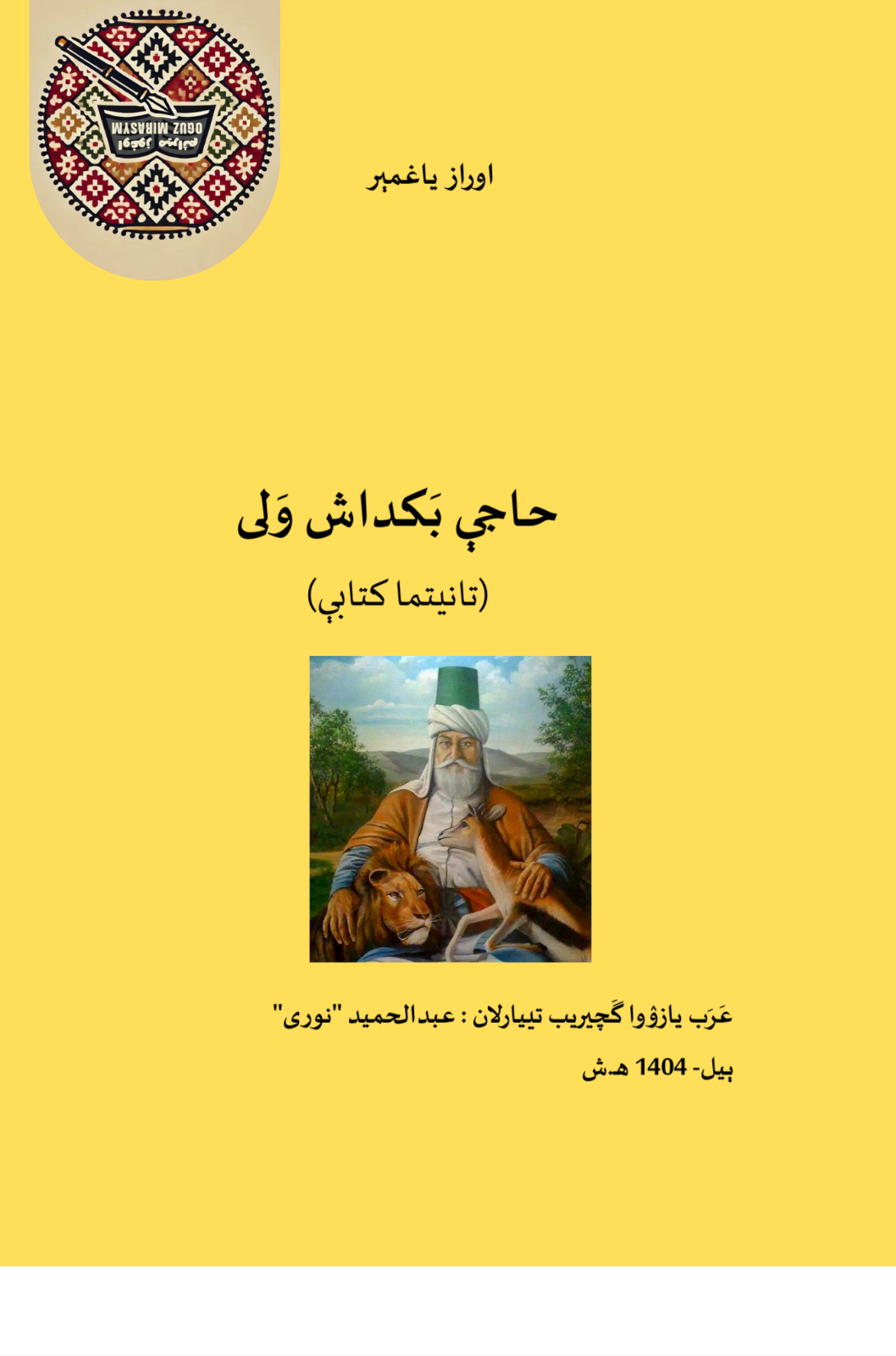 حاجی بکتاش ولی (تانیتما کتابی)