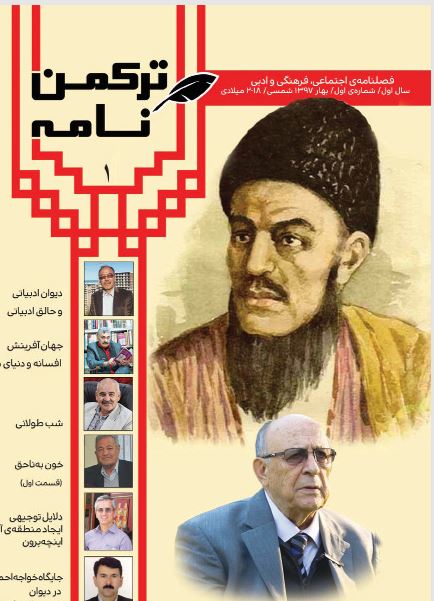 ترکمن نامه
